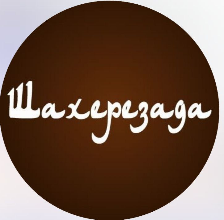 Логотип Шахерезада