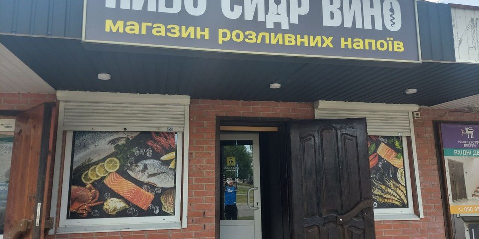 Пиво Сидр Вино