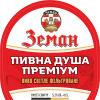 Пивна Душа Преміум світле Пиво Сидр Вино